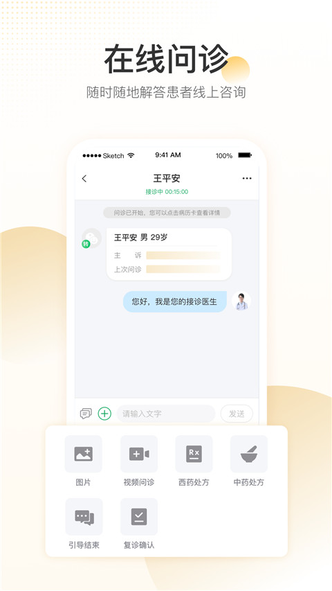 平安好医生医院端 平安好医生医院端
