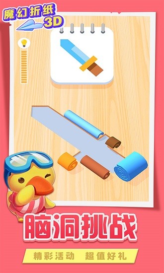 魔幻折纸3D 魔幻折纸3D