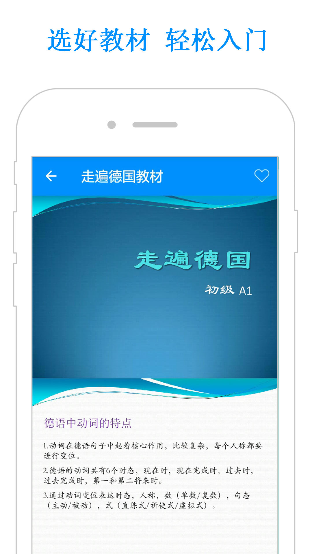 德语学习教程 德语学习教程