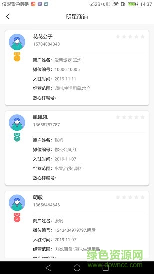 智慧农贸市场管理端 智慧农贸市场管理端
