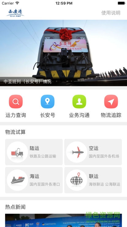 陆港运通 陆港运通