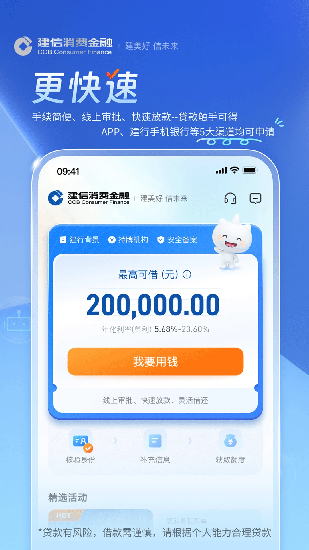 建信消费金融 建信消费金融