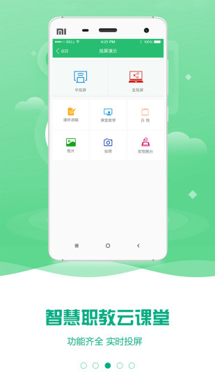 云课堂智慧职教 云课堂智慧职教