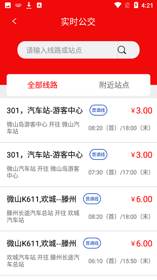 微山公交 微山公交