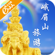 峨眉山旅游