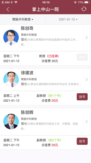掌上中山一院医护版 掌上中山一院医护版