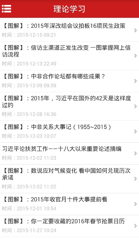 凉山党群通 凉山党群通