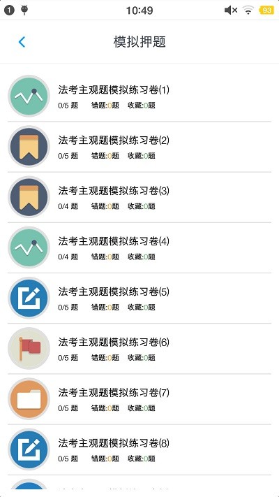 司法考试题集 司法考试题集