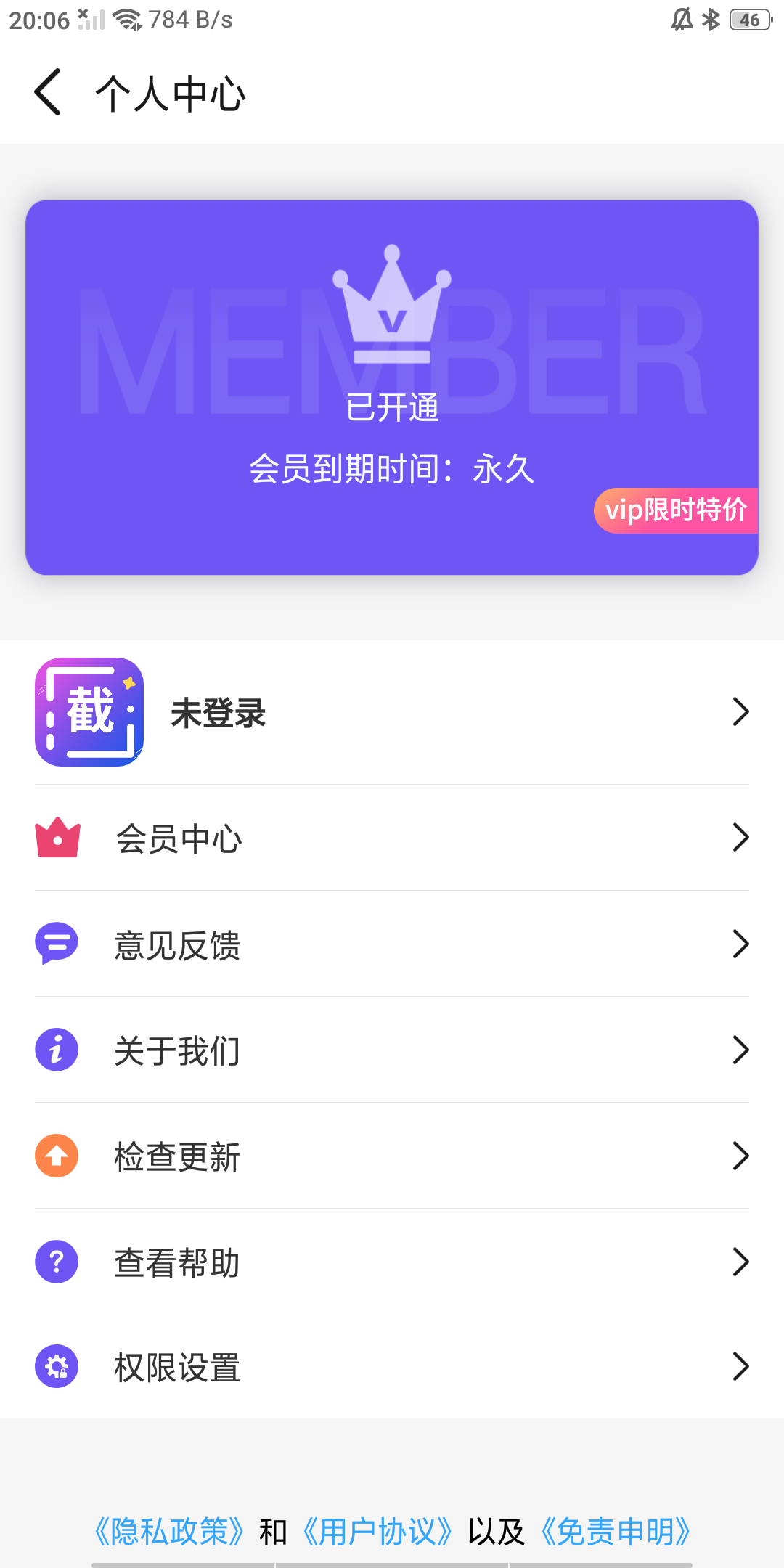 全能微商截图王 全能微商截图王