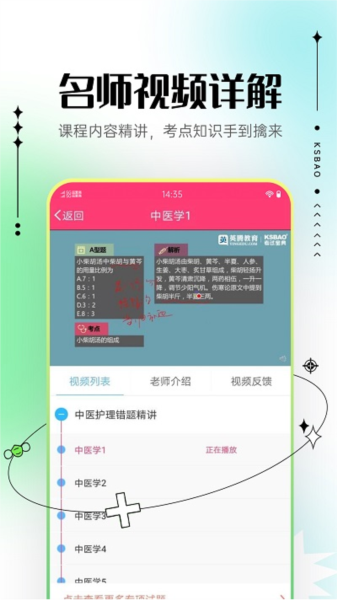 主管护师考试宝典 主管护师考试宝典
