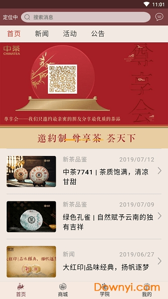中茶尊享会app 中茶尊享会app