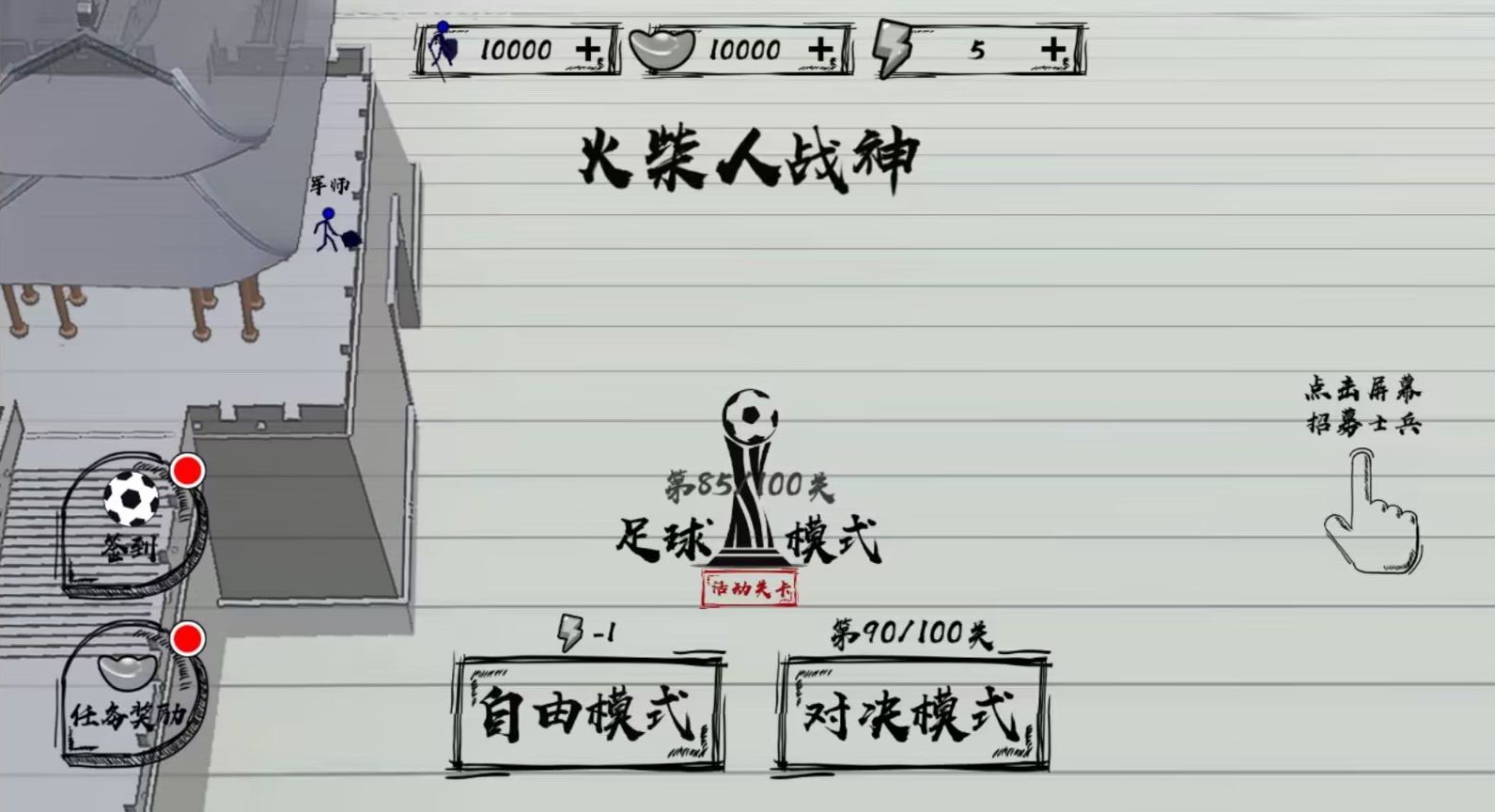 火柴人战神传说 火柴人战神传说