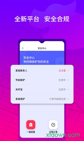 花小猪司机端 花小猪司机端