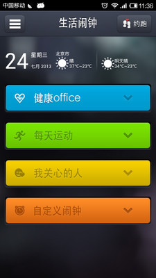生活闹钟 生活闹钟