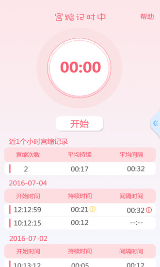 胎动点点 胎动点点