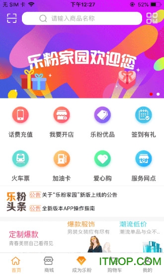 乐粉家园app苹果版 乐粉家园app苹果版