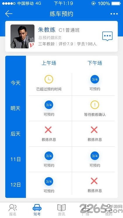学车大师教练版 学车大师教练版