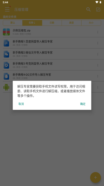 解压专家apk永久会员版 安卓版v2.4.18 解压专家apk永久会员版 安卓版v2.4.18