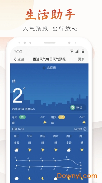 墨迹万年历 墨迹万年历