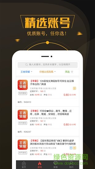 热游租号 热游租号