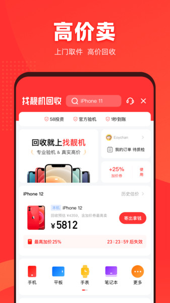 找靓机二手平台苹果版 找靓机二手平台苹果版