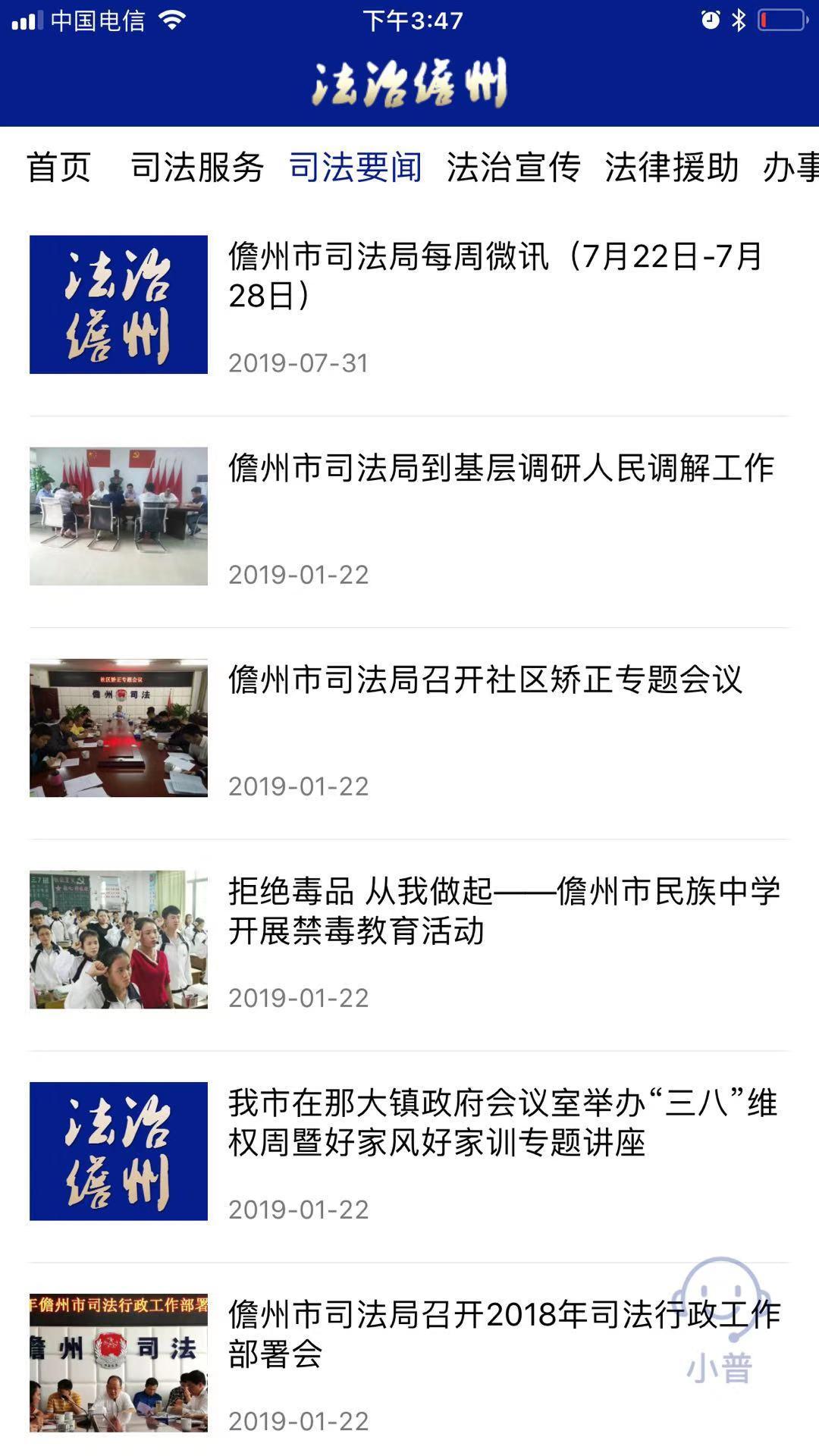 法治儋州 法治儋州