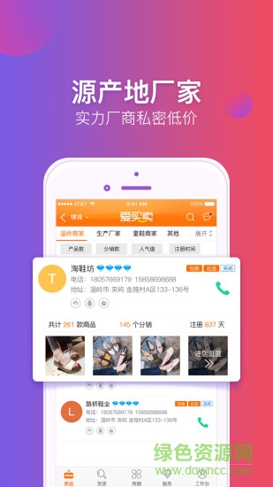 爱买卖货源 爱买卖货源