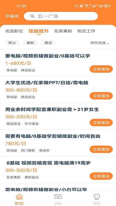 番茄兼职 番茄兼职