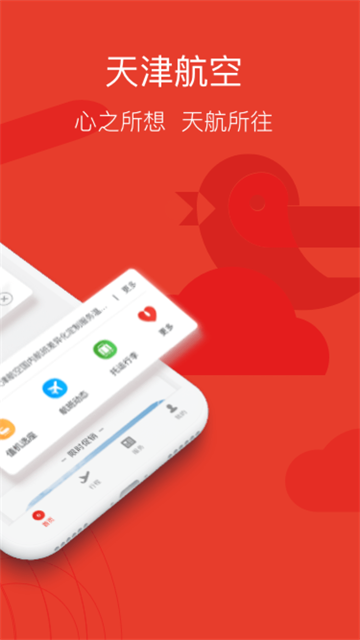 天津航空 天津航空