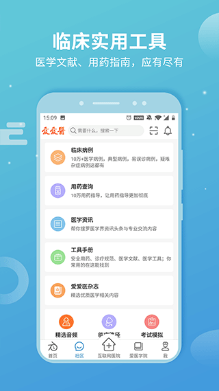诊疗助手 诊疗助手