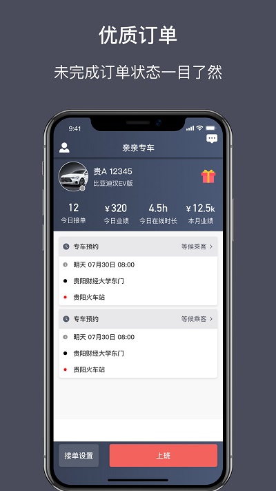 亲亲专车司机端最新版 亲亲专车司机端最新版