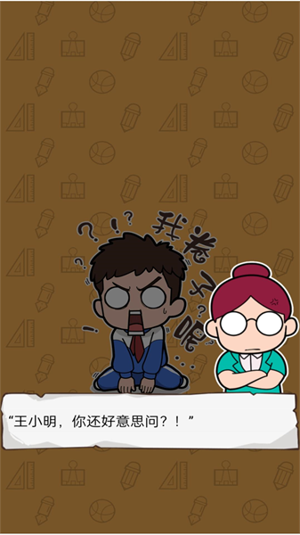 我的试卷去哪了 我的试卷去哪了