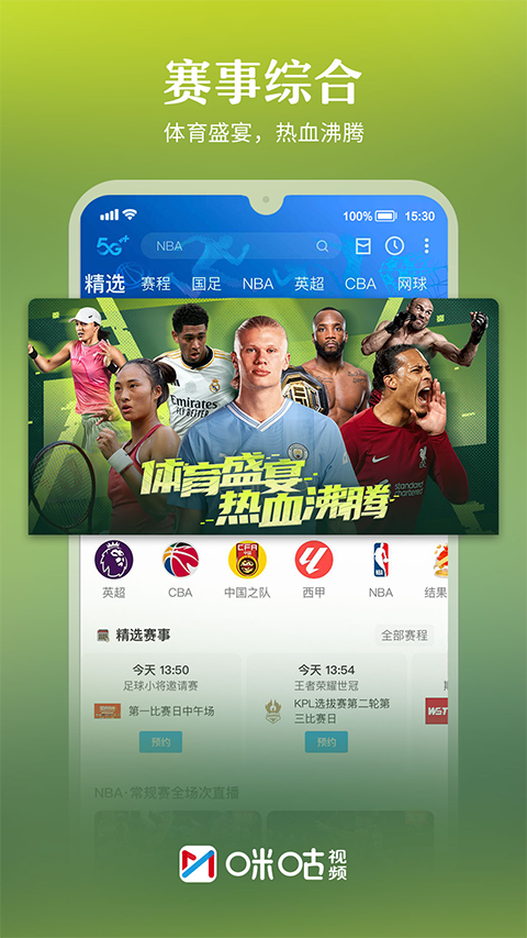 咪咕体育直播app 咪咕体育直播app