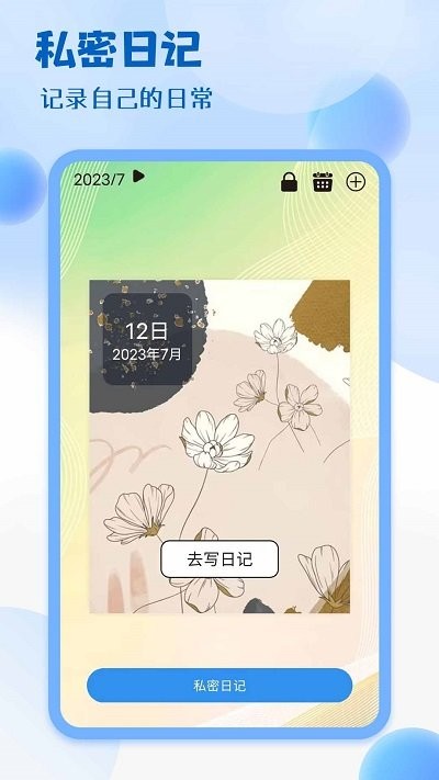 私密笔记 私密笔记