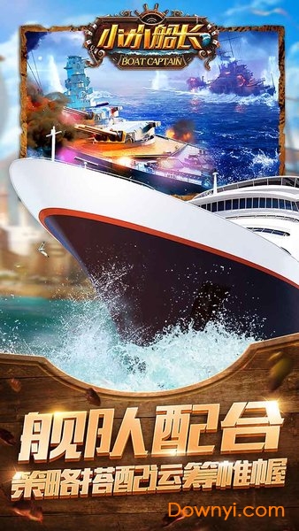 小小船长 小小船长