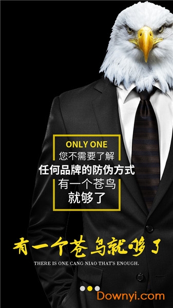 苍鸟防伪 苍鸟防伪