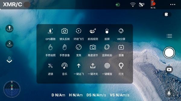 xmrc无人机软件 最新版v1.2.4 xmrc无人机软件 最新版v1.2.4