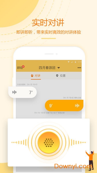 和对讲个人版 和对讲个人版