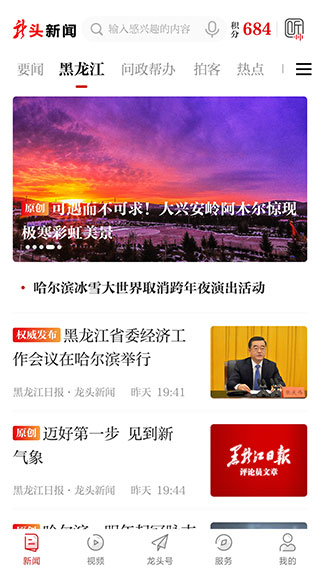 龙头新闻 龙头新闻