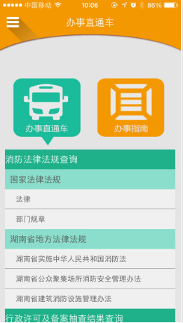 掌上消防 掌上消防