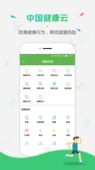 健康云 健康云