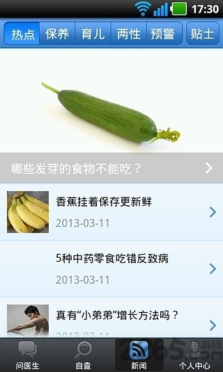 春雨掌上医生经典版 春雨掌上医生经典版