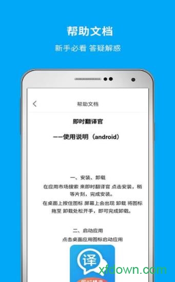 即时翻译官 即时翻译官