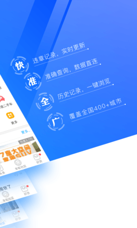 车轮查违章 车轮查违章