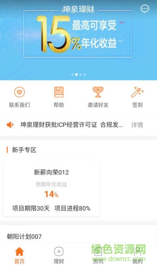 坤泉理财 坤泉理财