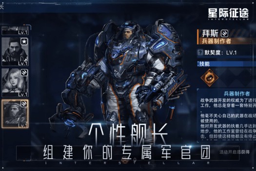 星际征途 星际征途