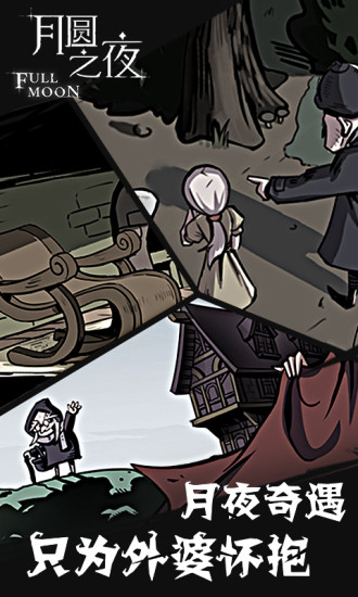月圆之夜 月圆之夜