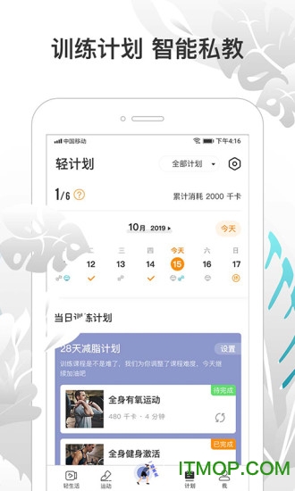 咪咕善跑最新版 咪咕善跑最新版