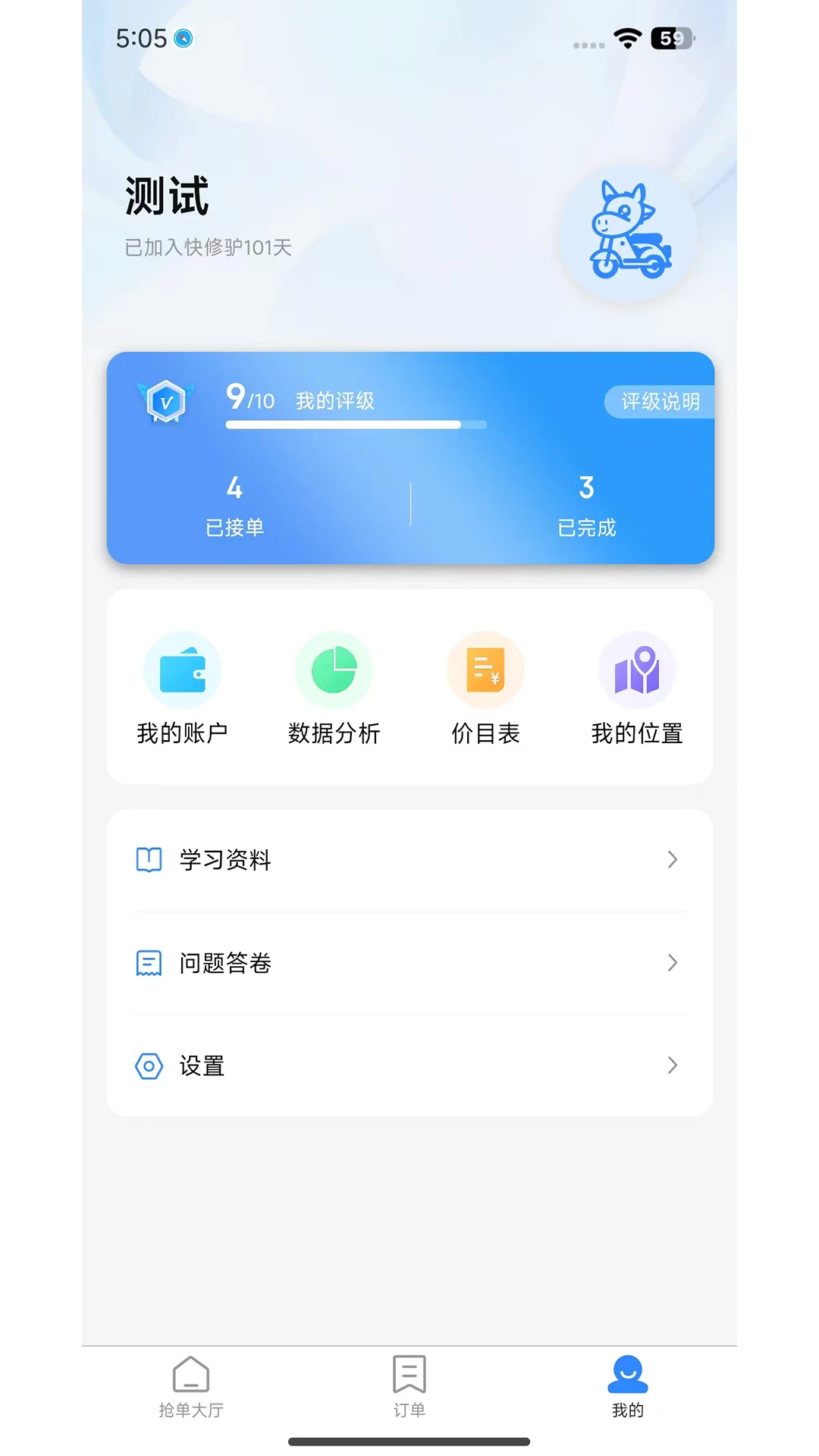 快修驴师傅端 快修驴师傅端