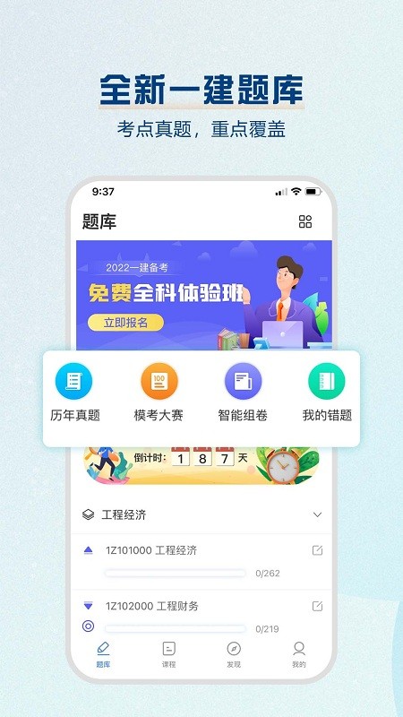 一建题库软件 一建题库软件